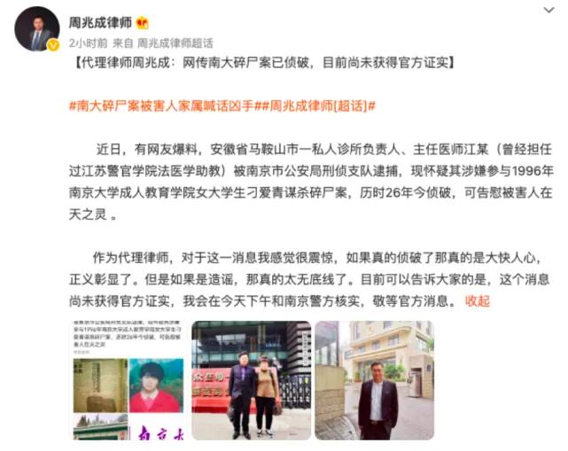 南京警方应该如何侦破南大碎尸案,南大碎尸案南京警方通报