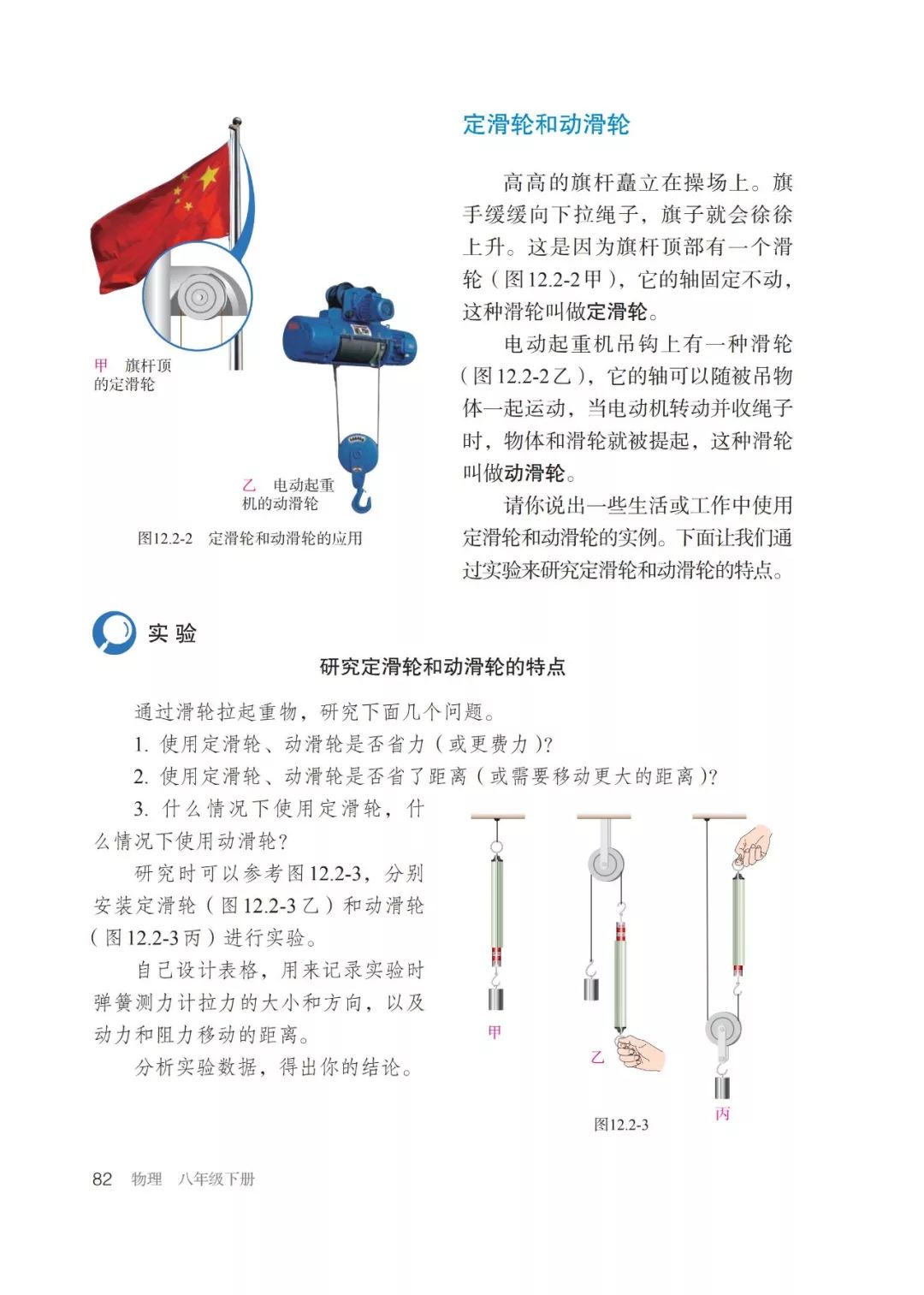 人教版物理八年级下册章节,人教版8年级物理下册电子版