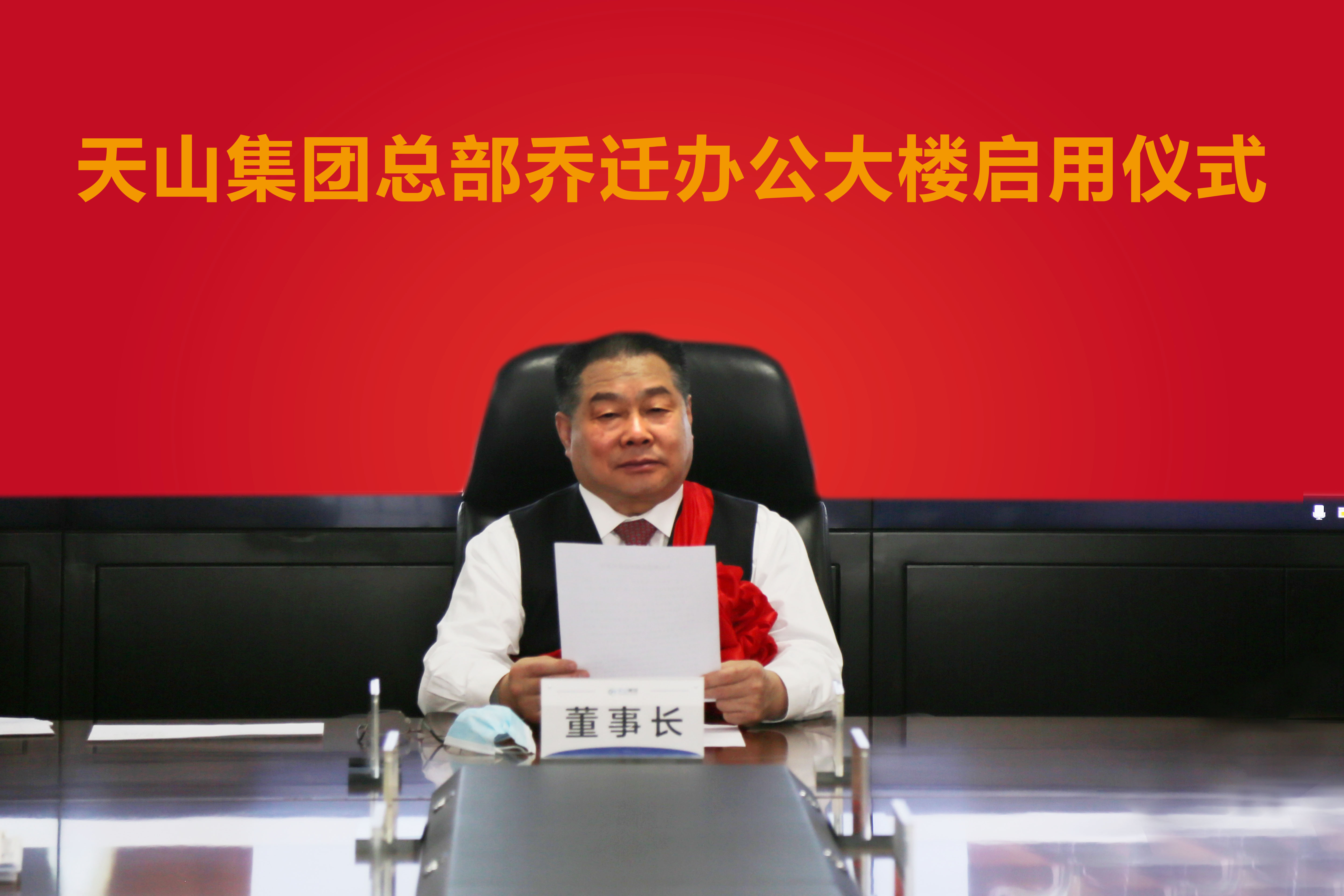 天山集团总部图片,天山集团公司地址