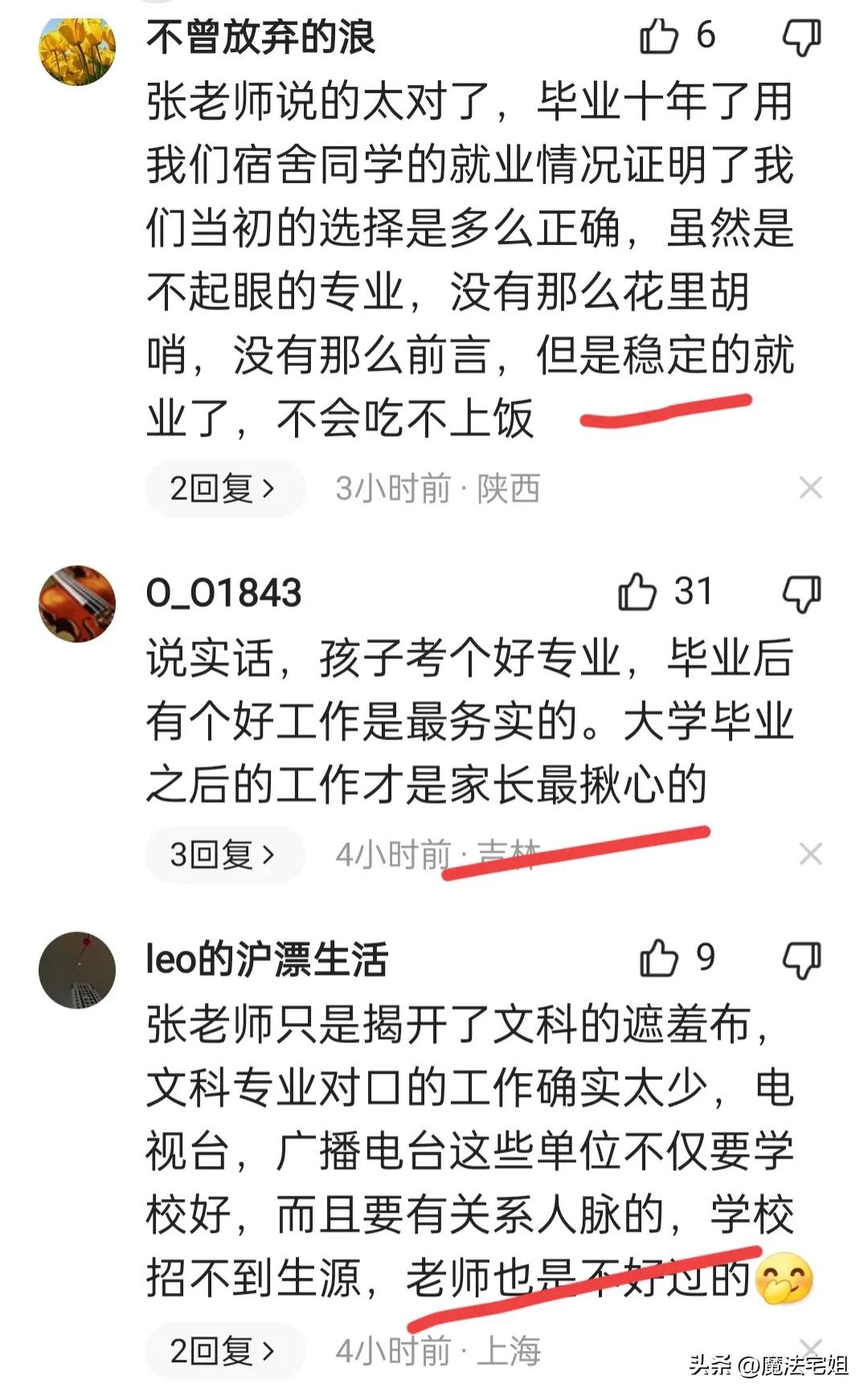 张雪峰致歉选文科还是理科,张雪峰说理科男孩什么专业最挣钱