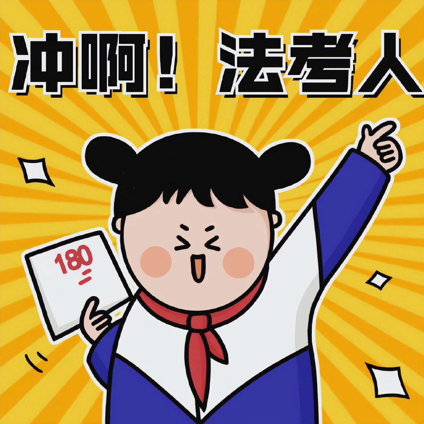 法考真金题,法考真金题应该做还是直接听