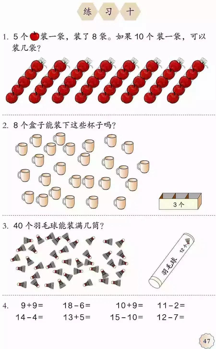 人教版小学数学(一年级下册)课本电子版寒假预习,快收藏