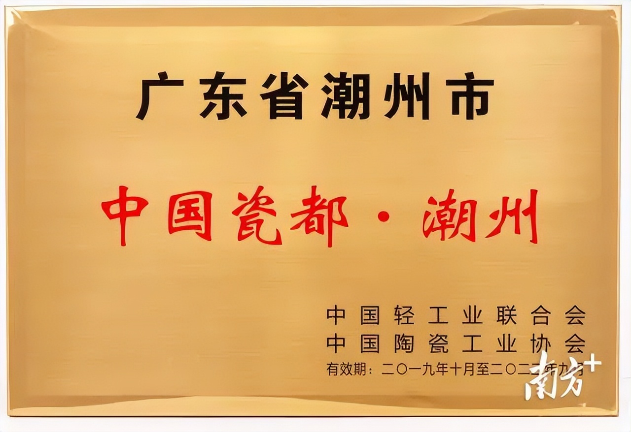 中国瓷都潮州是谁授予的,中国瓷都为什么是潮州