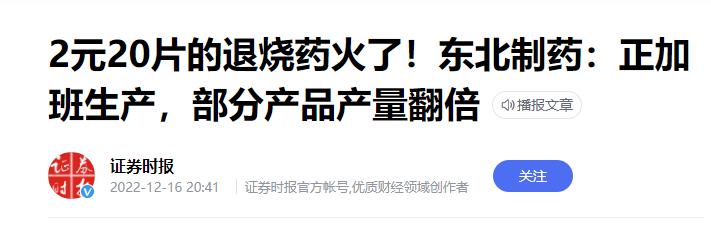 东北制药一年收入多少钱,东北制药利润如何