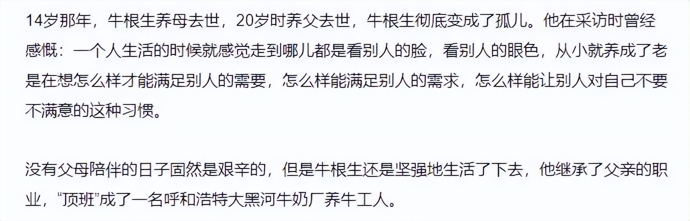 蒙牛集团创始人牛根生的传奇故事,蒙牛集团董事长牛根生发家史