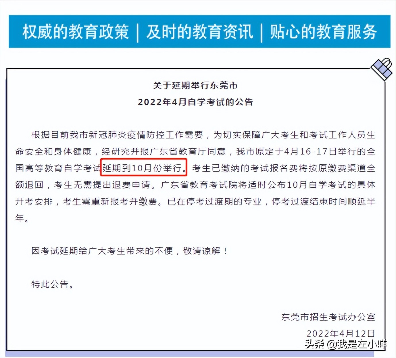 广东省自考4月份延期安排,4月广东自考延期有哪些城市