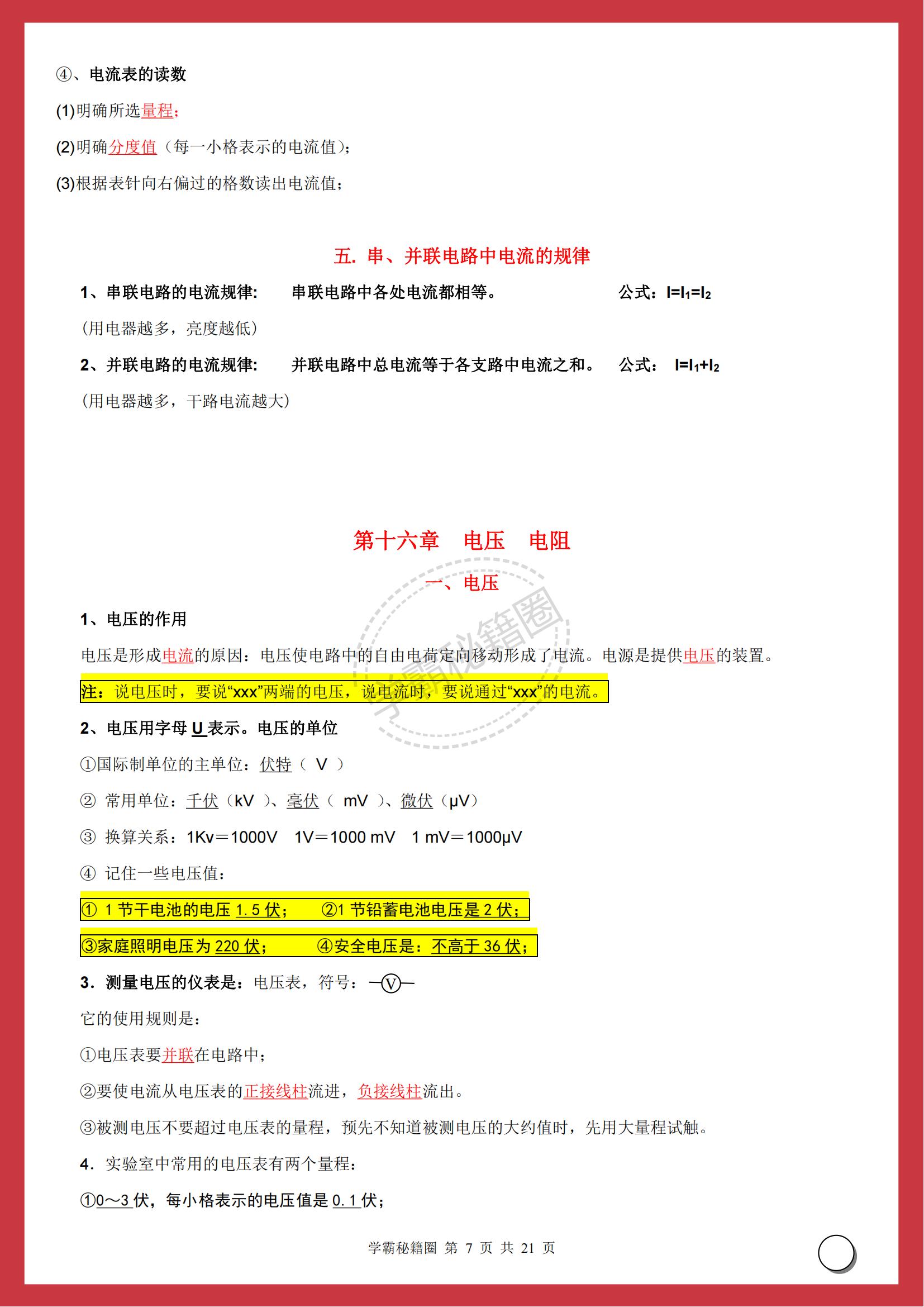 初中物理100个误区解题技巧,初中物理知识点总结解题技巧方法