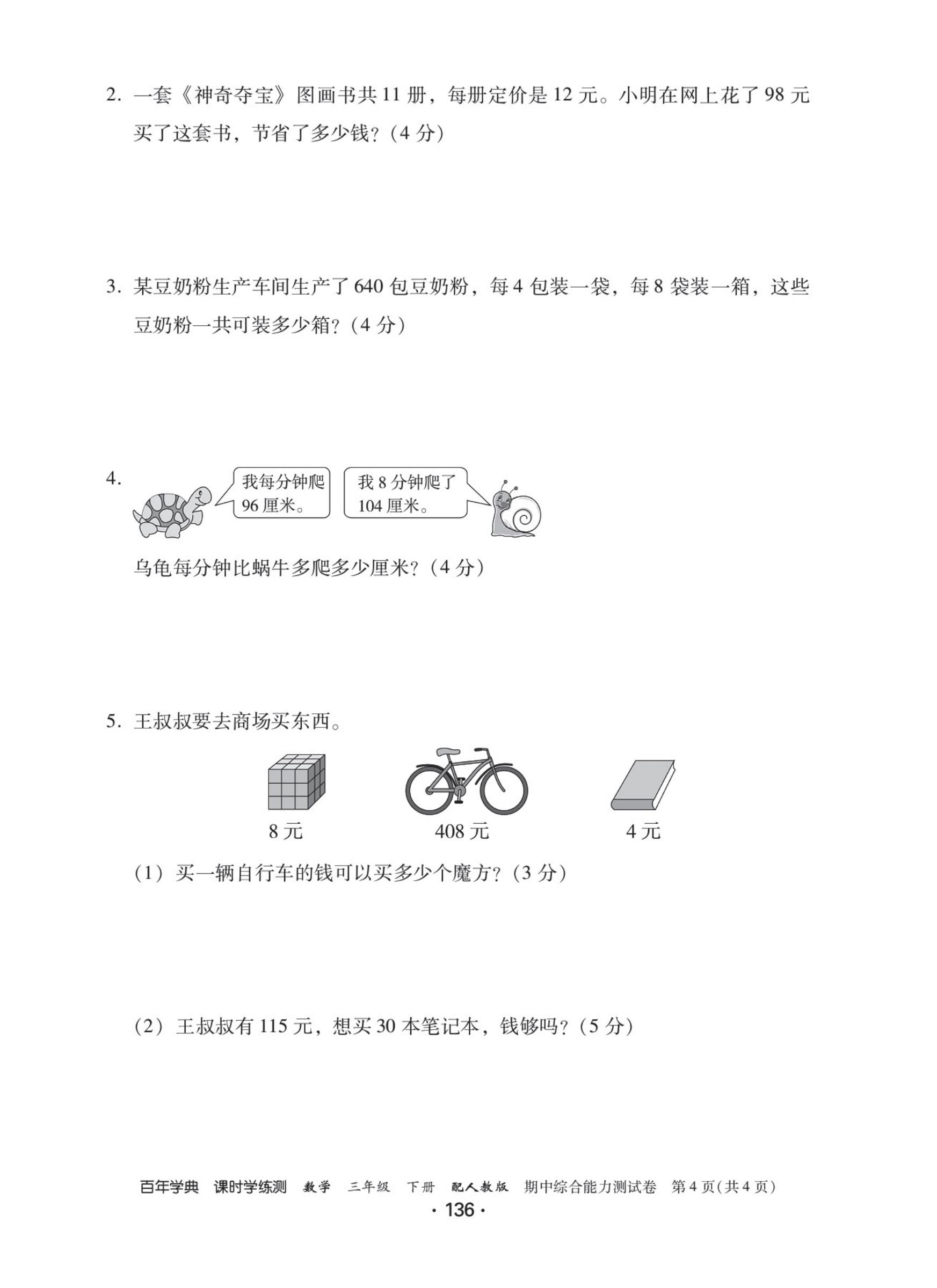 三年级数学下册期中考试卷答案,2023年三年级下册测试卷