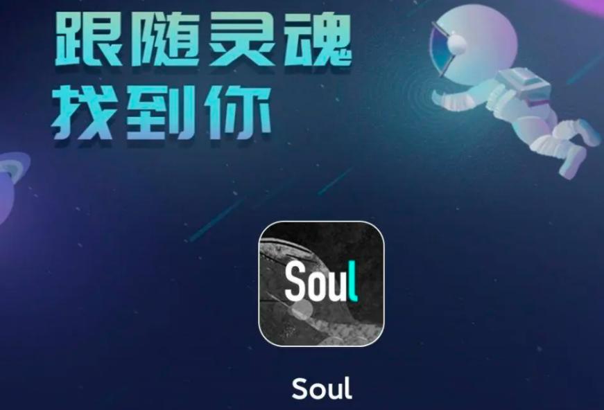 社交软件soul现状,soul社交平台的乱象