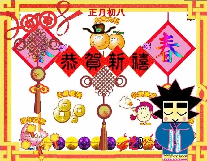 初八早上好图片祝福语,正月初八早上好暖心祝福语句