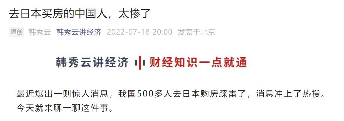 中国买家正疯狂“网购”日本房产？503人踩雷的惨痛教训，要牢记