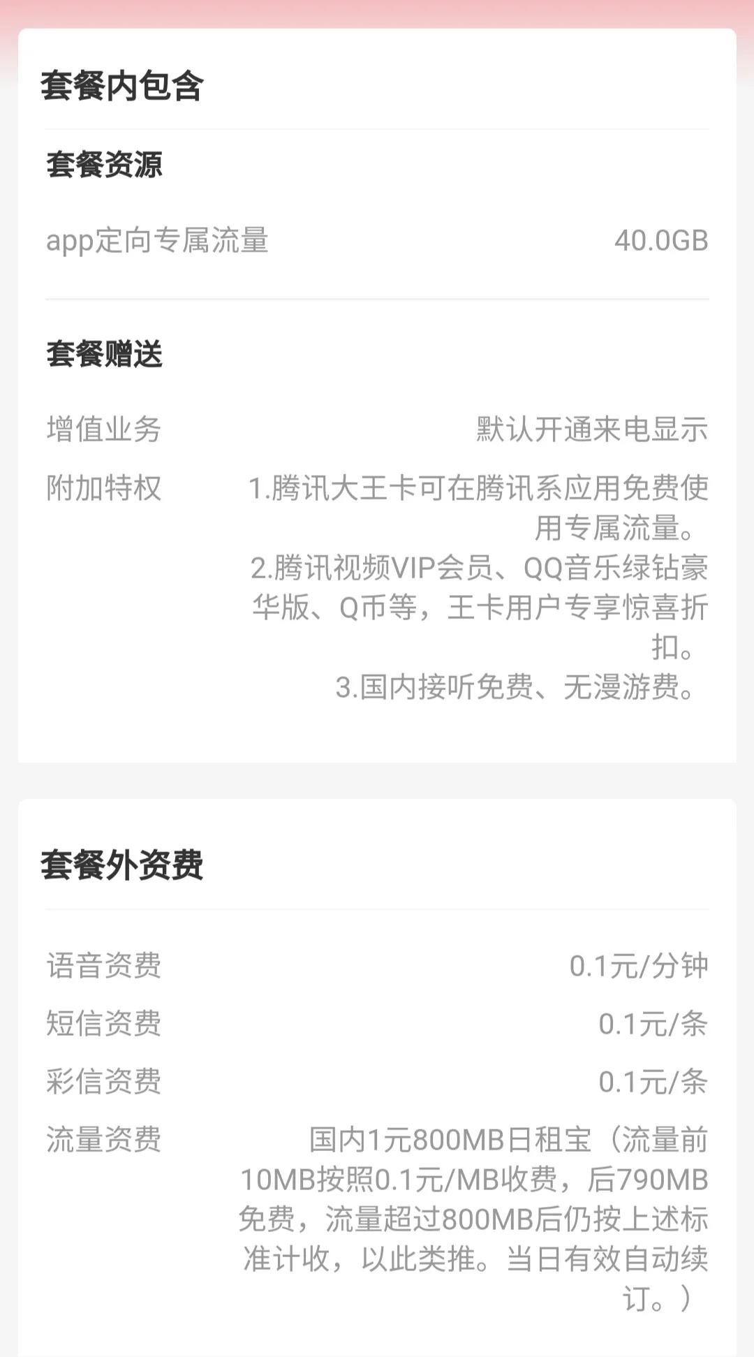 8元保号套餐和正常卡有区别嘛,8元保号套餐怎么搭配流量