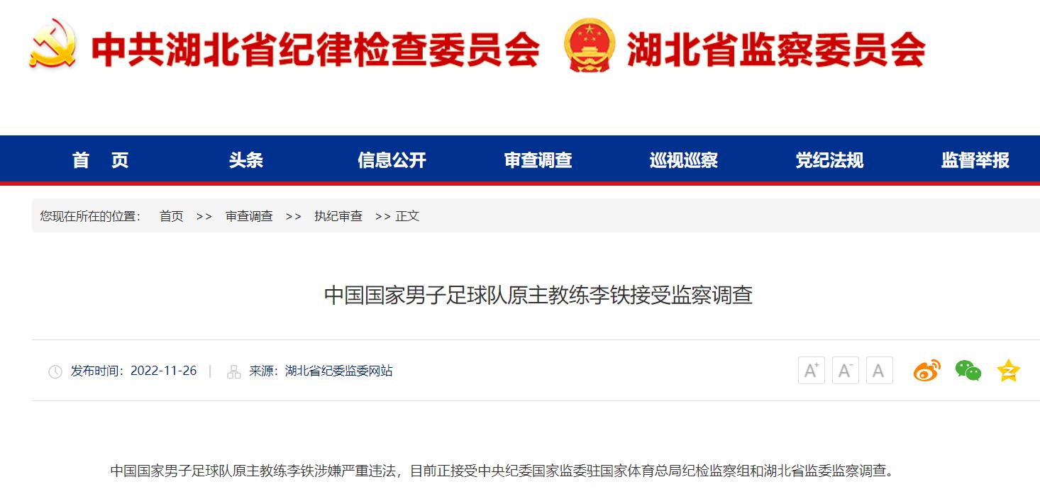 李铁vs曼联,李铁vs梅西