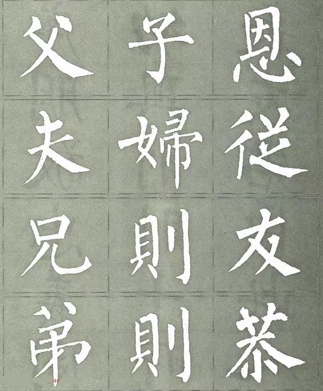 柳公权三字经特点是什么,柳公权写的最好看的一个字