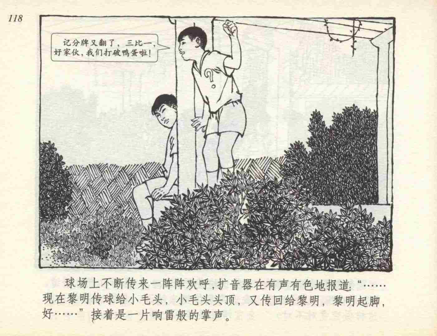 足球连环画,连环画孙愚