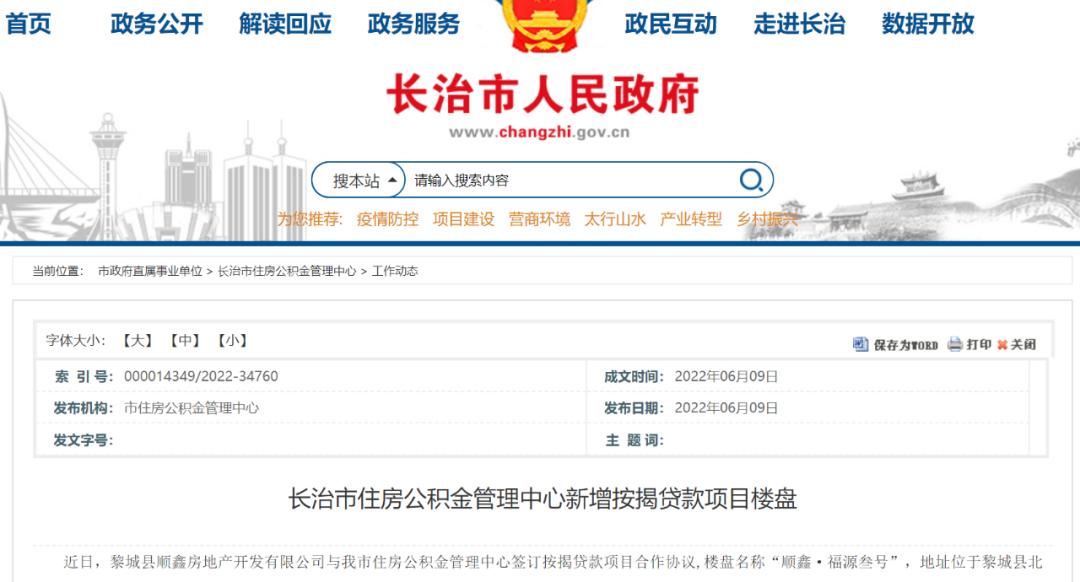 长治市公积金贷款最新消息,长治公积金贷款新政策解读