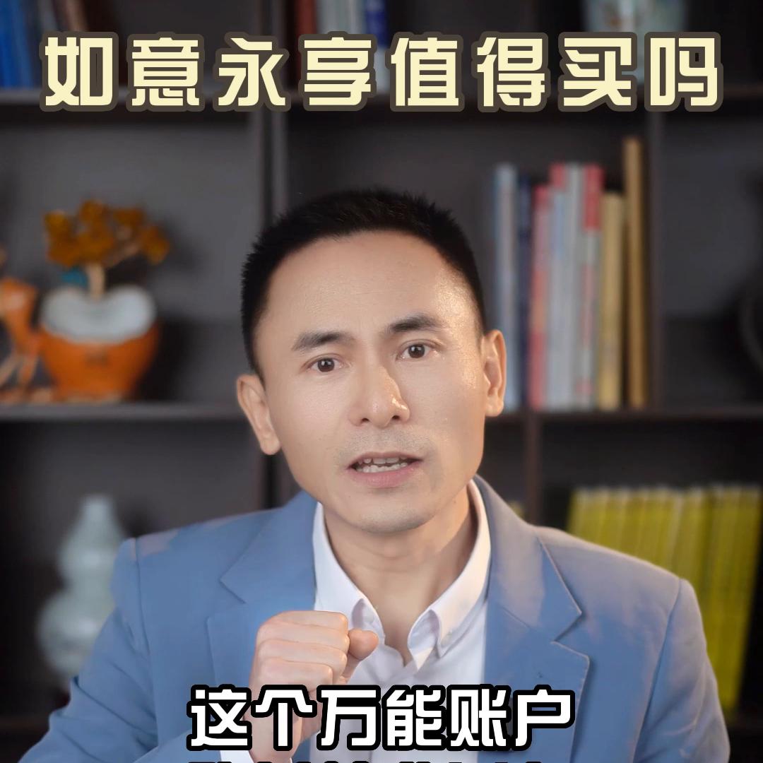 信泰如意传家终身寿险靠谱吗,信泰人寿如意终身寿险值得买吗