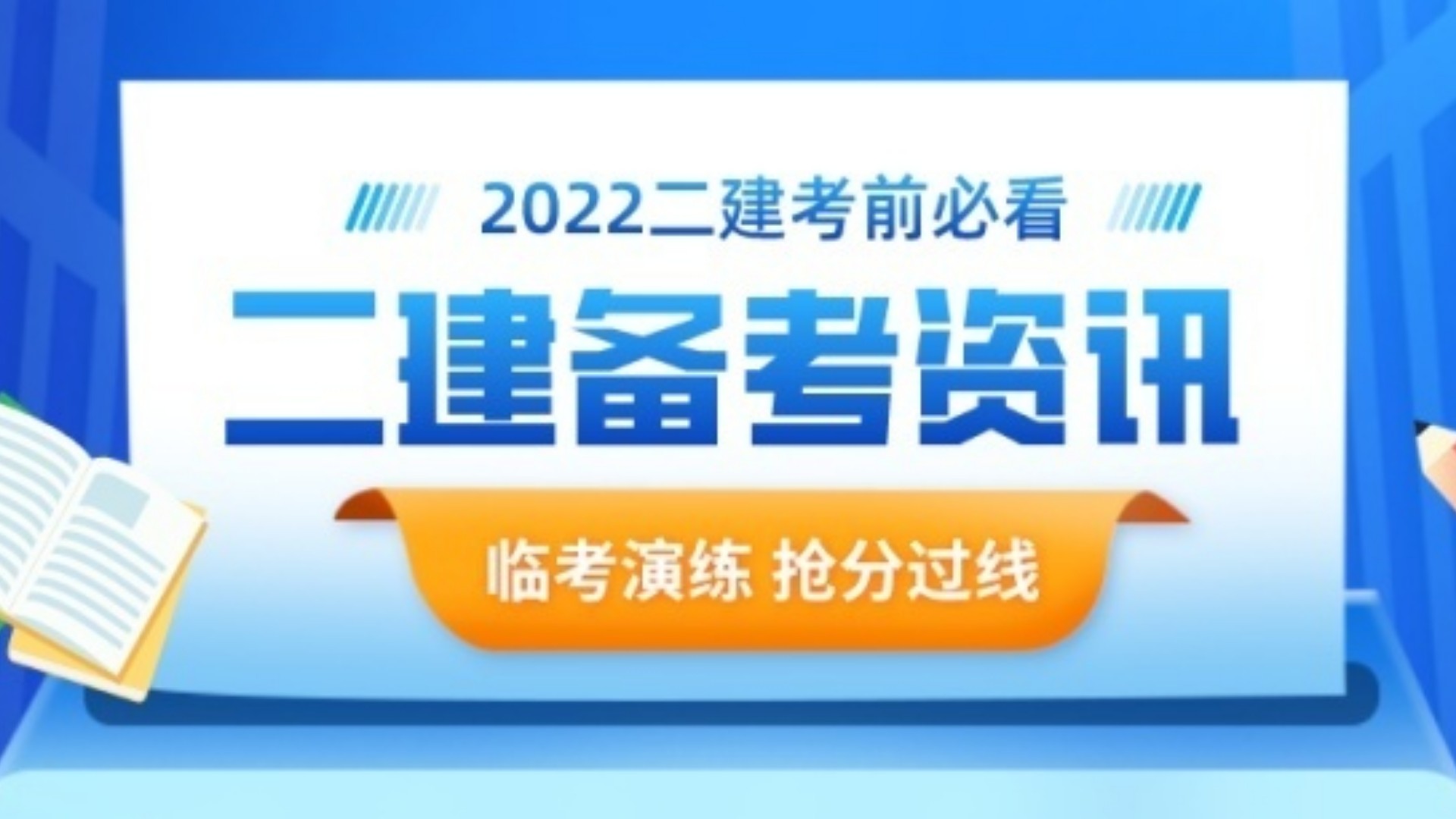 二建含金量到底有多高呢,二建报考补贴