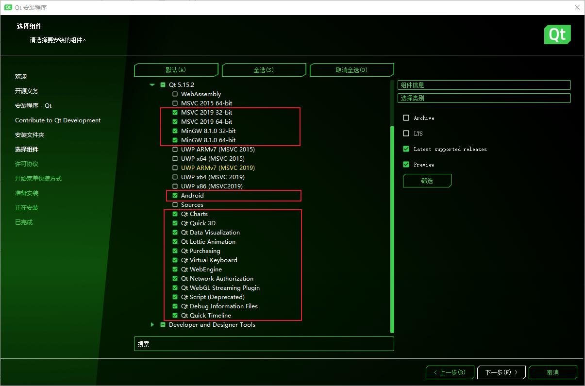 qt5.15.1安装教程,qt5.5.1安装教程