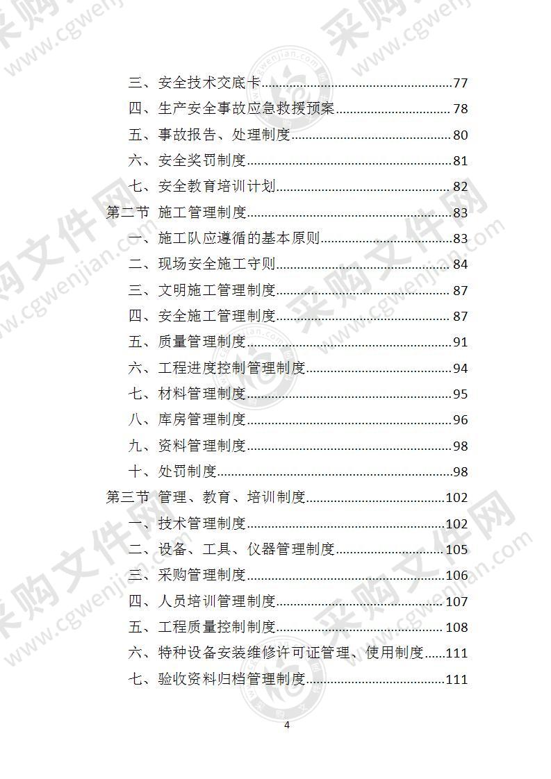 加装电梯施工方案怎么写,单位申请安装电梯可行性报告