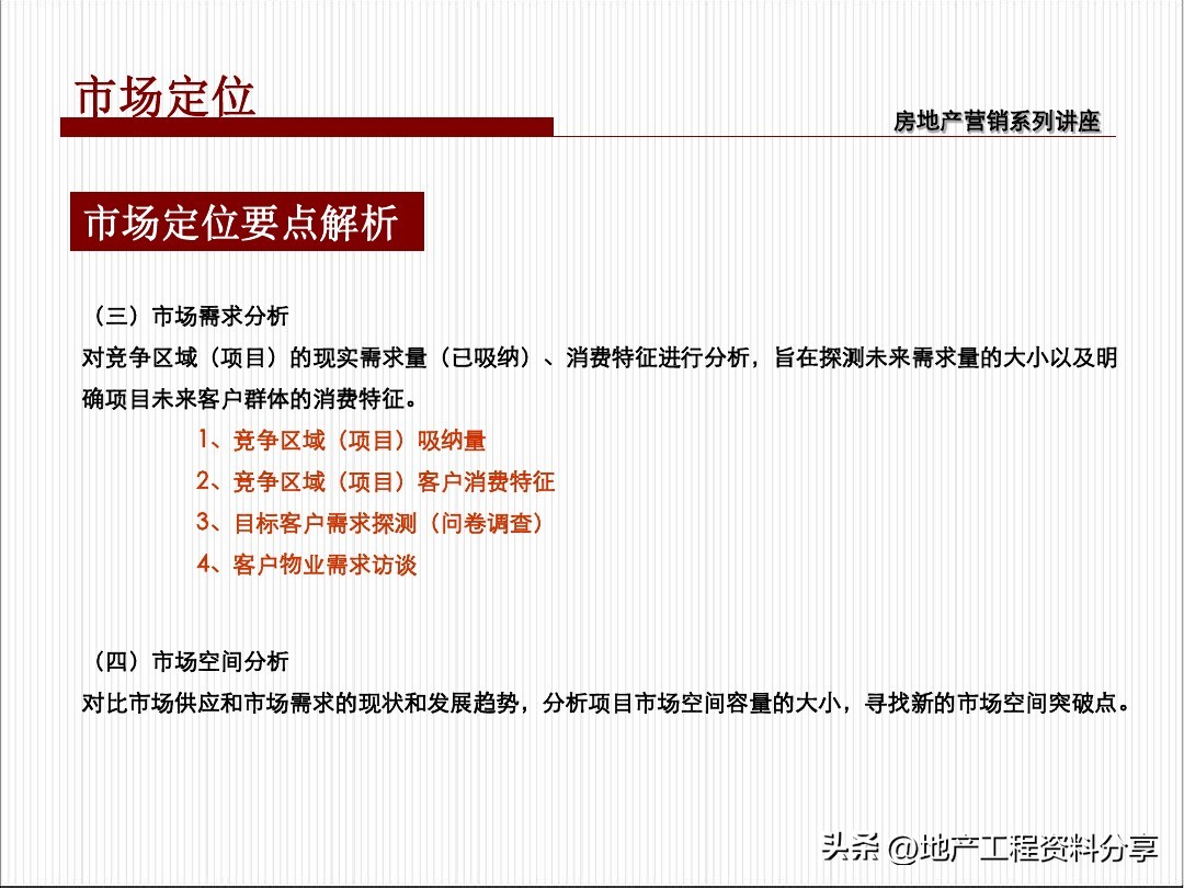 房地产项目热销期营销策划,房产整体营销策划案