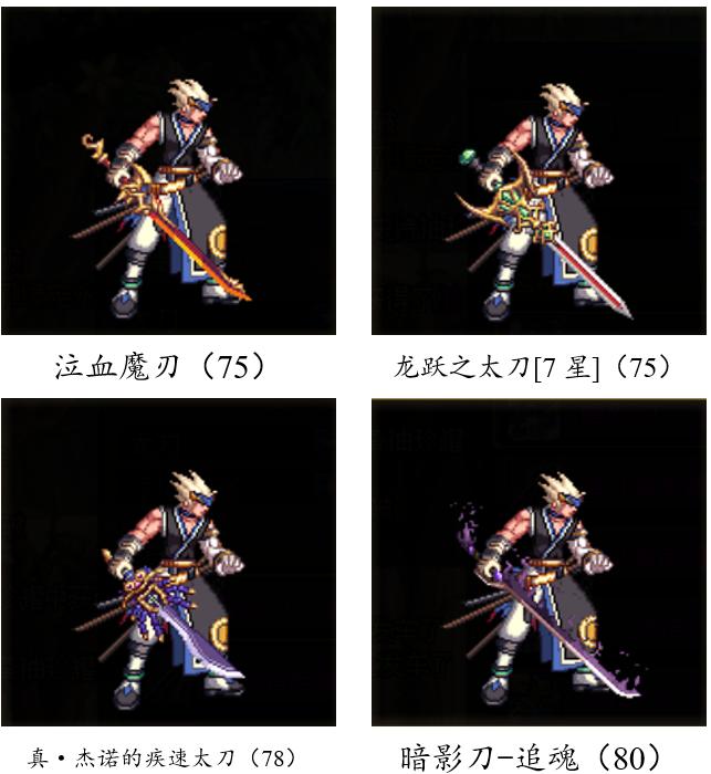 dnf燃武套鬼剑士,dnf鬼剑士神器单件哪个好看