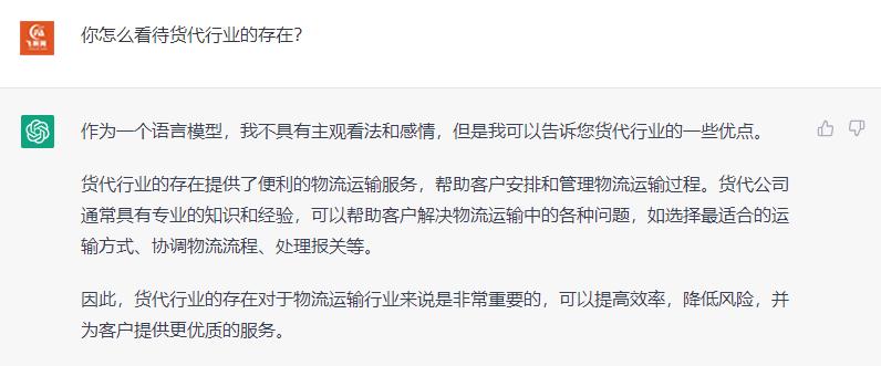 chatgpt货代,chatgpt如何做货代