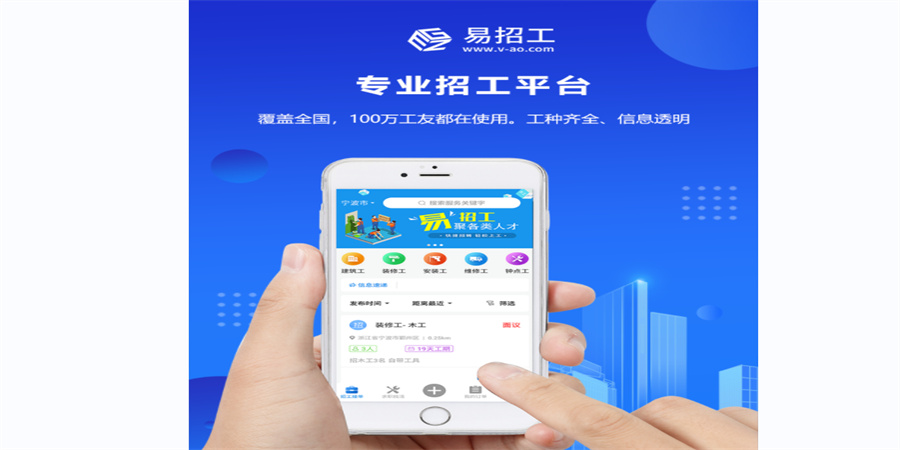 建筑工地找活招工软件排名,工地招工找活app新乡