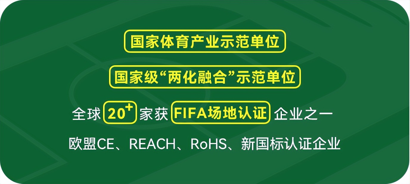 fifa认证足球场是真草吗,fifa认证足球
