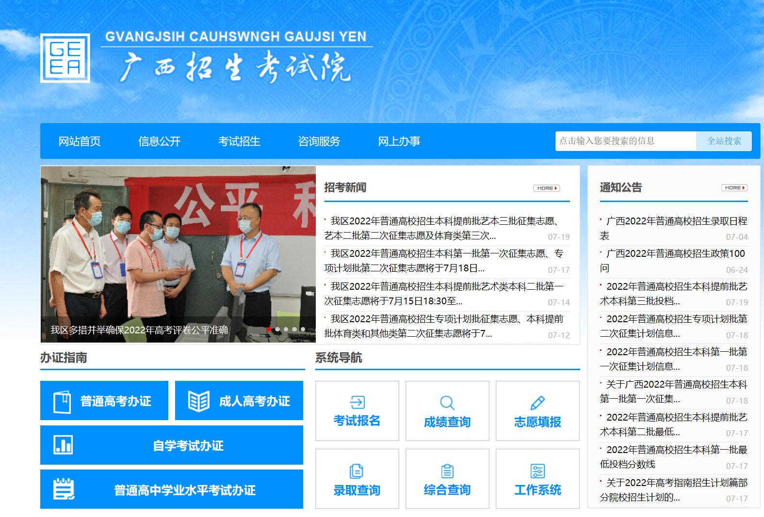 @广西学子:艺本三批、艺本二批第二次及体育类第三次征集志愿将于7月20日18:30至21日9:00进行