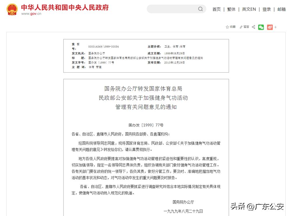 靠“发功治病”、兜售“法器”敛财，12天狂赚2000万！有人因他自杀……起底害人“菩提功”！