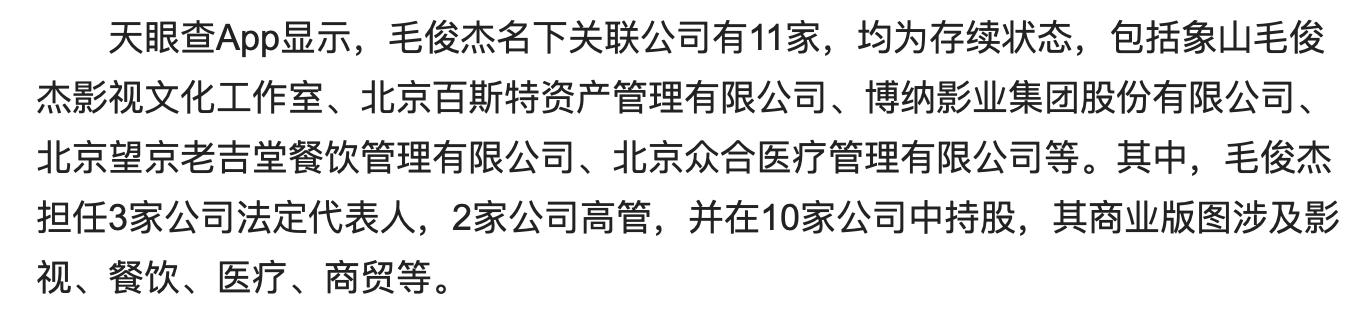 女星毛俊杰,从演员到资本大佬女明星