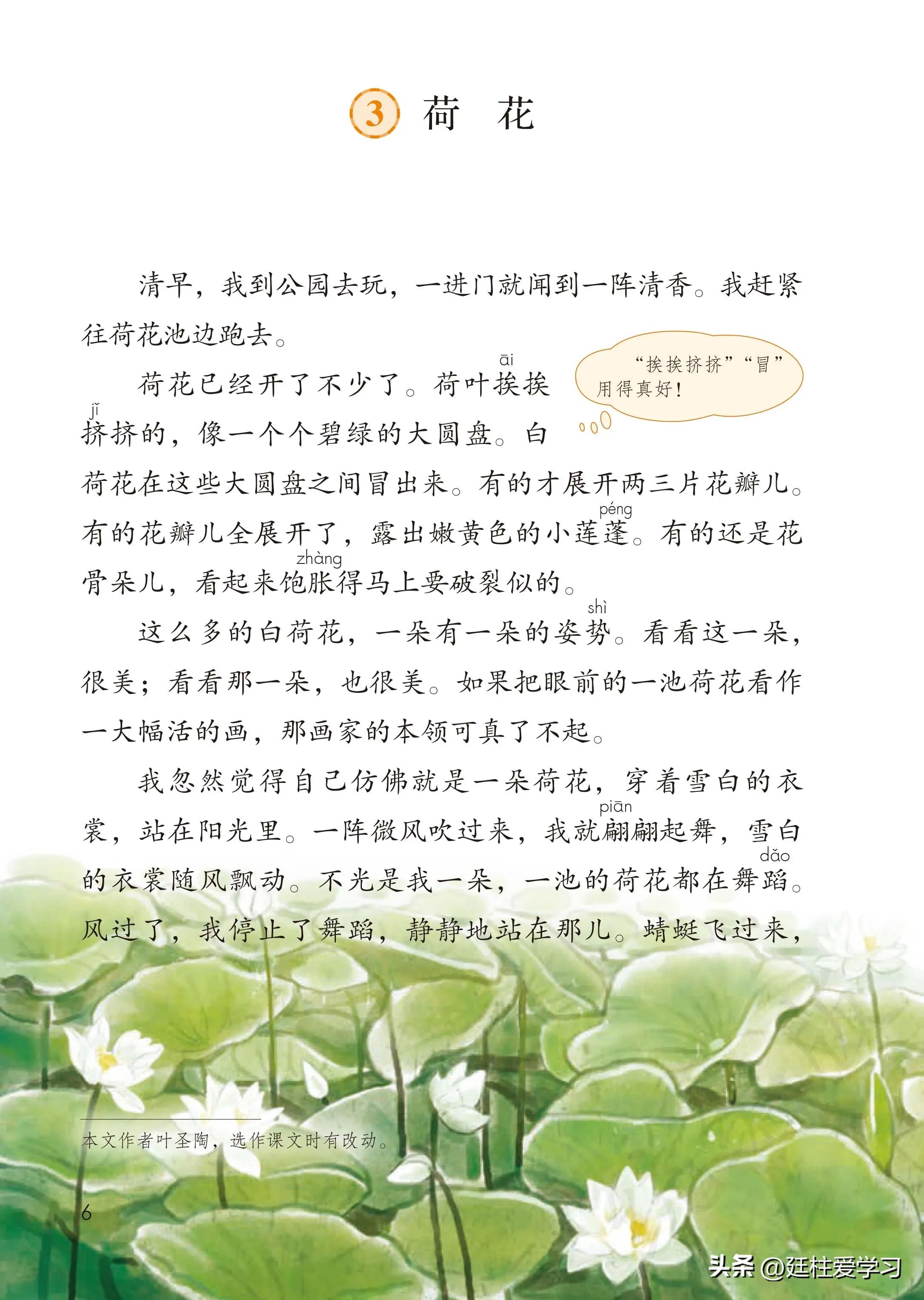 小学语文三年级下册电子版书,小学语文三年级下册知识点