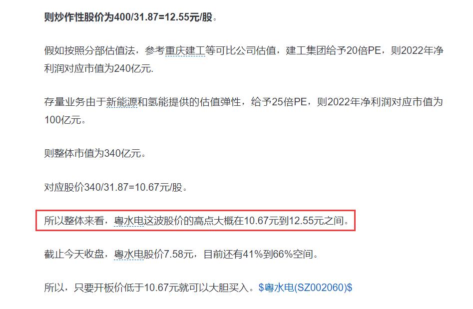 粤水电还能继续买入吗,粤水电还会跌回3元吗