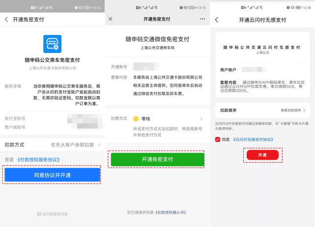 手机刷码乘公交怎样操作,随申办绿码可以刷公交吗