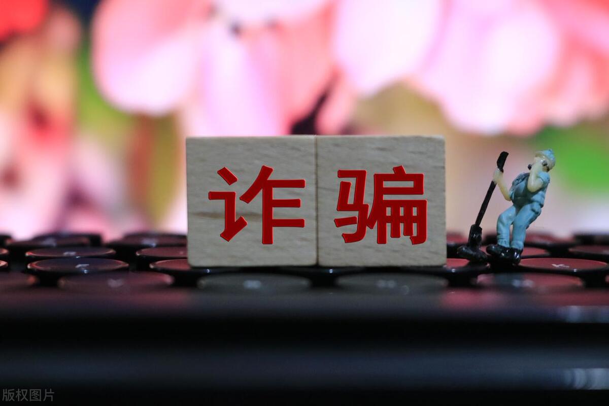 小心！投资卖话费卡项目可能被骗