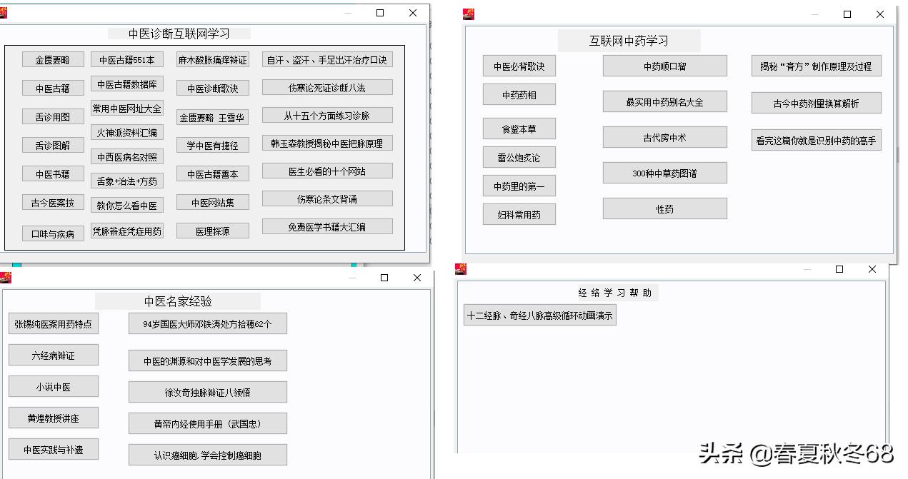 中医软件怎么样,中医类的软件