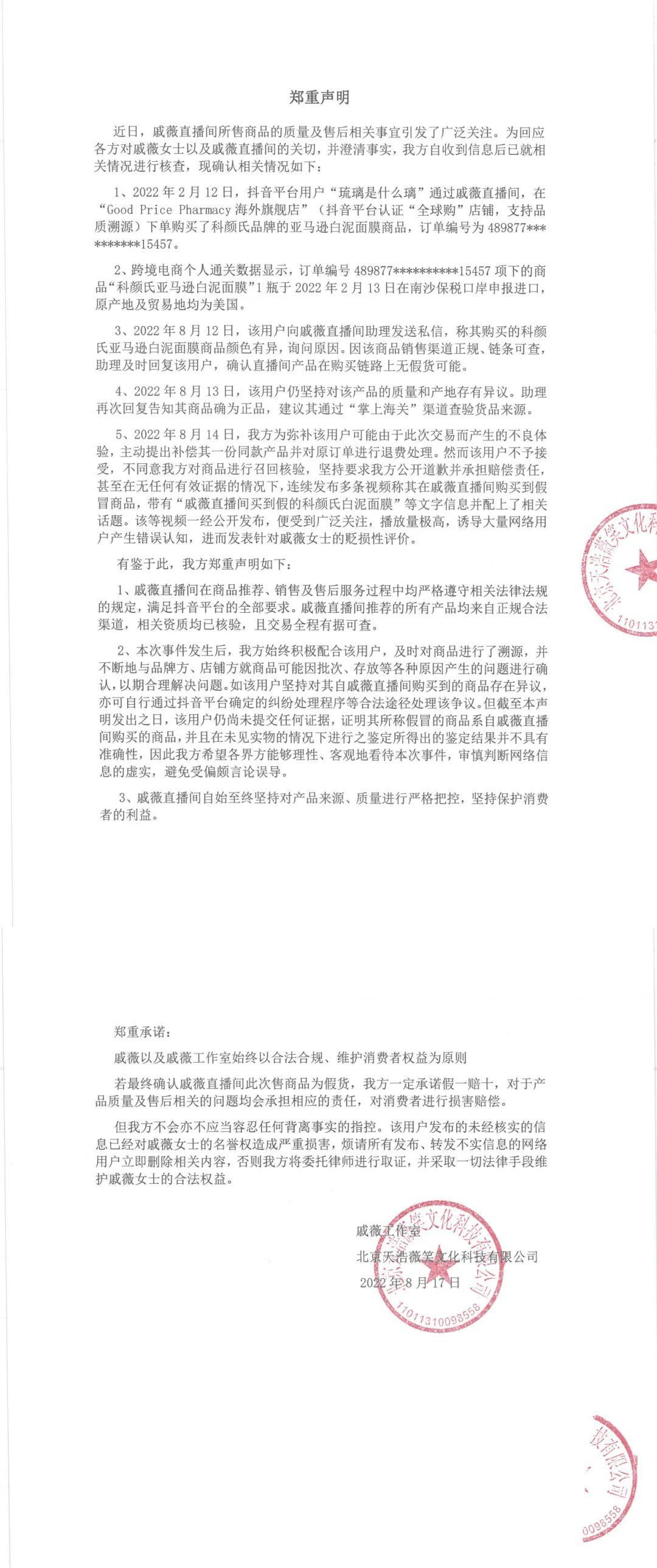 戚薇工作室辟谣传言,戚薇工作室回应偷税漏税被罚传闻