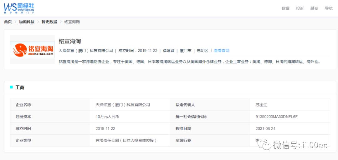 「电诉宝」用户投诉“铭宣海淘”清关半年百般推诿借口不断