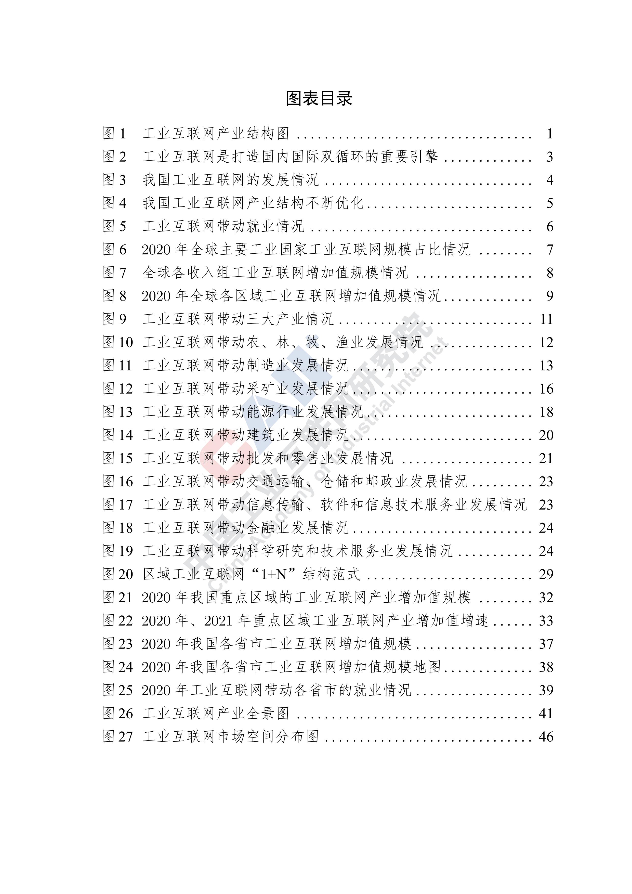 工业互联网产业互联网,中国工业互联网研究院非事业编制
