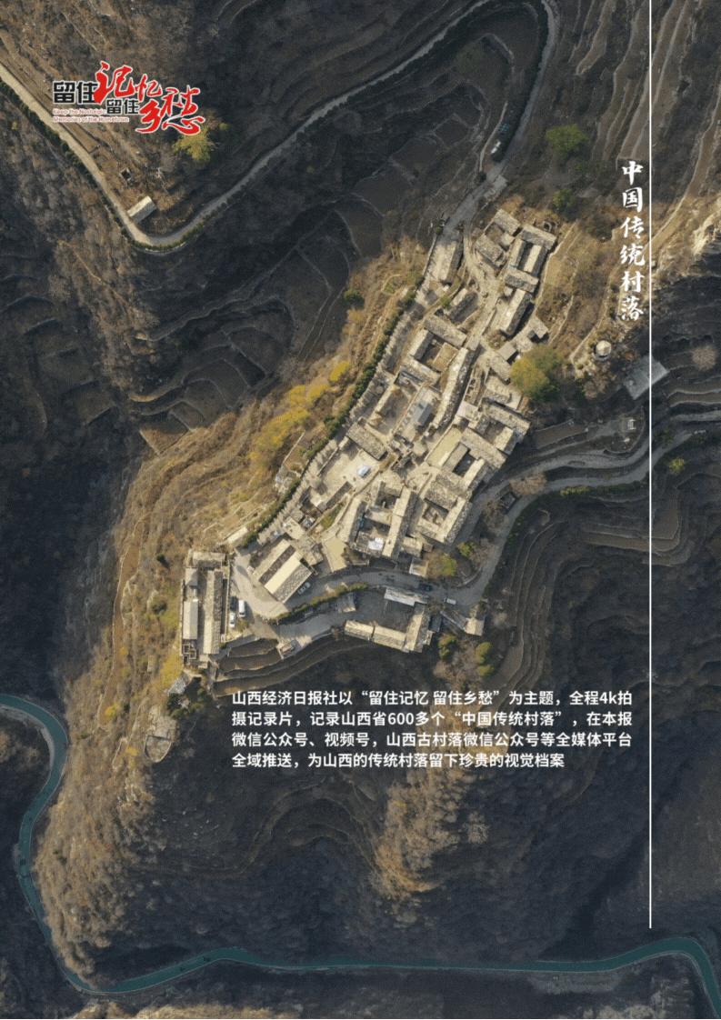 中国传统古村落山西篇,山西岳家寨古村