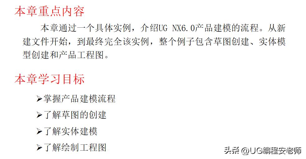 ug6.0新手入门机械绘图,ug6.0新手入门教程草图绘制