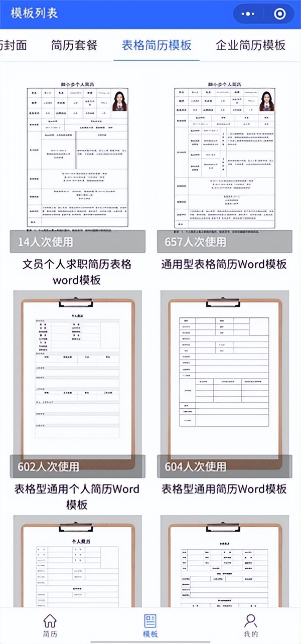 在哪里可以制作简历模板,零经验简历模板小程序