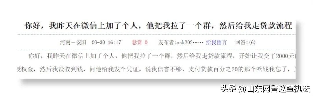 “邻居，你好，麻烦把我拉进咱小区业主群，前几天小孩玩手机不小心退群了”这种“邻居”是*子骗**的帮凶！