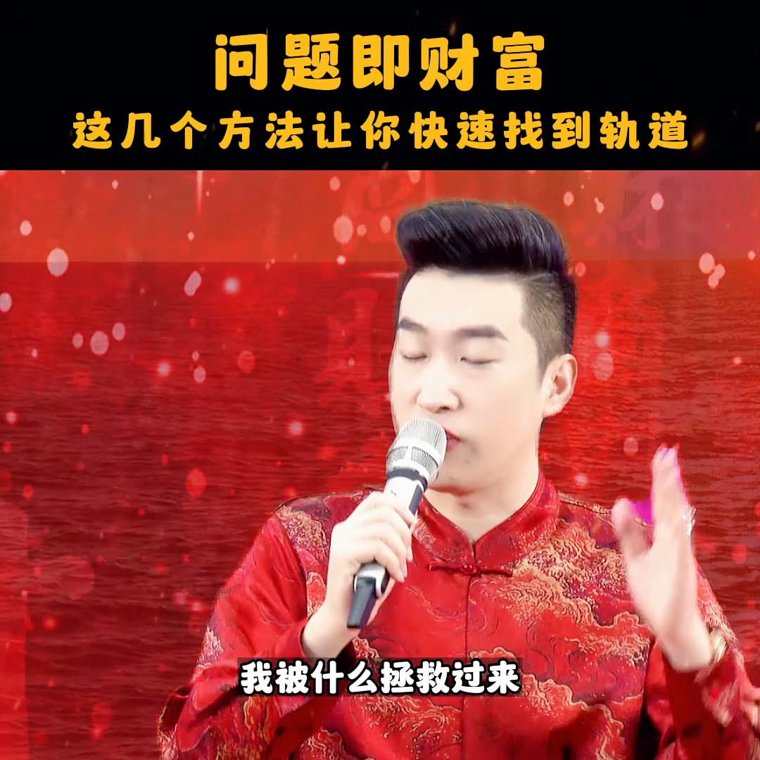 如何找到自己的财富轨道,能让你实现财富的五个问题