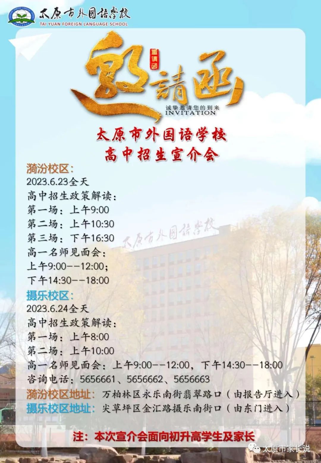 太原中考分数线与录取线2023,2024太原中考时间一览表