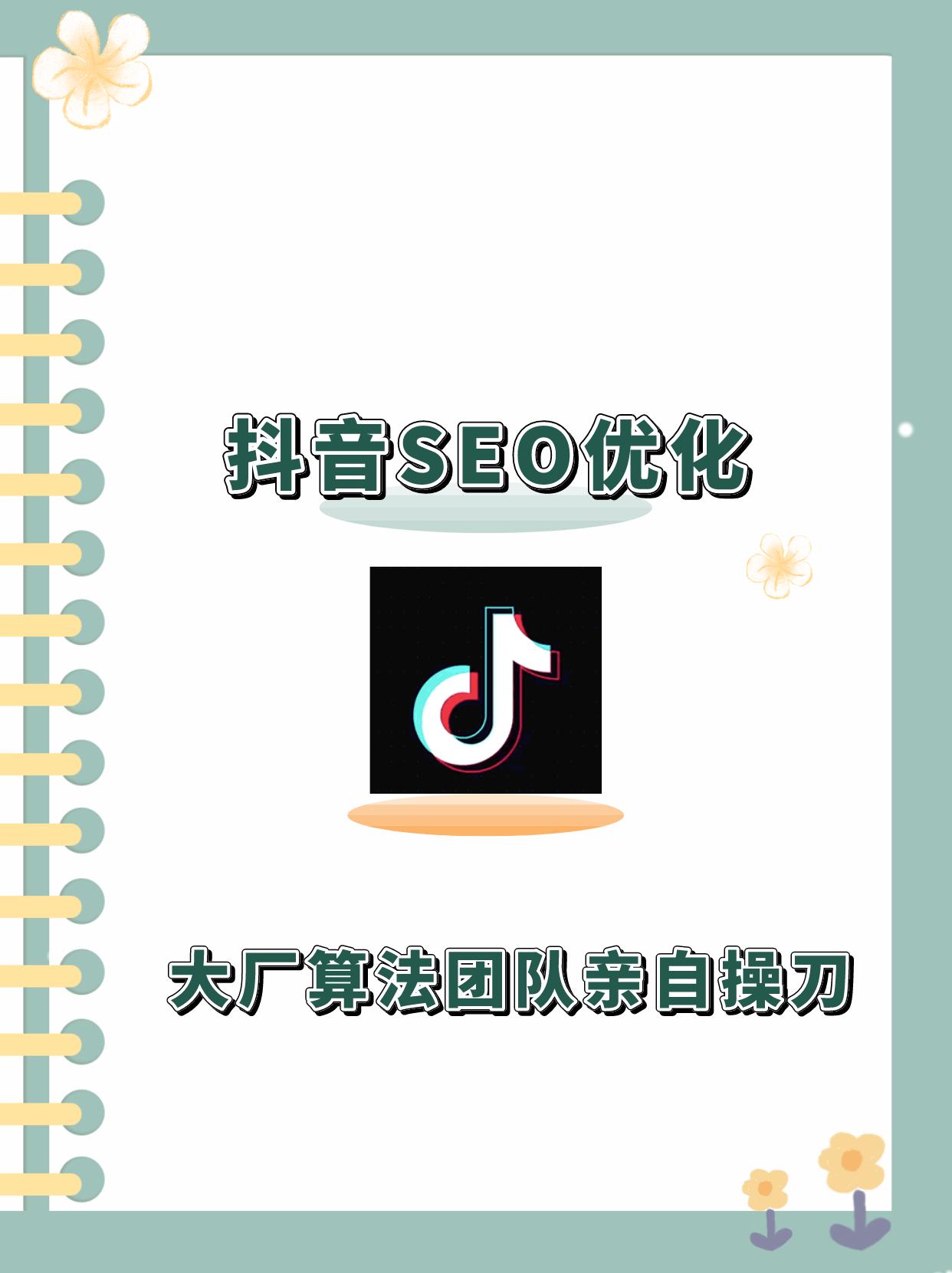 抖音seo有效果吗,抖音seo代理靠谱吗