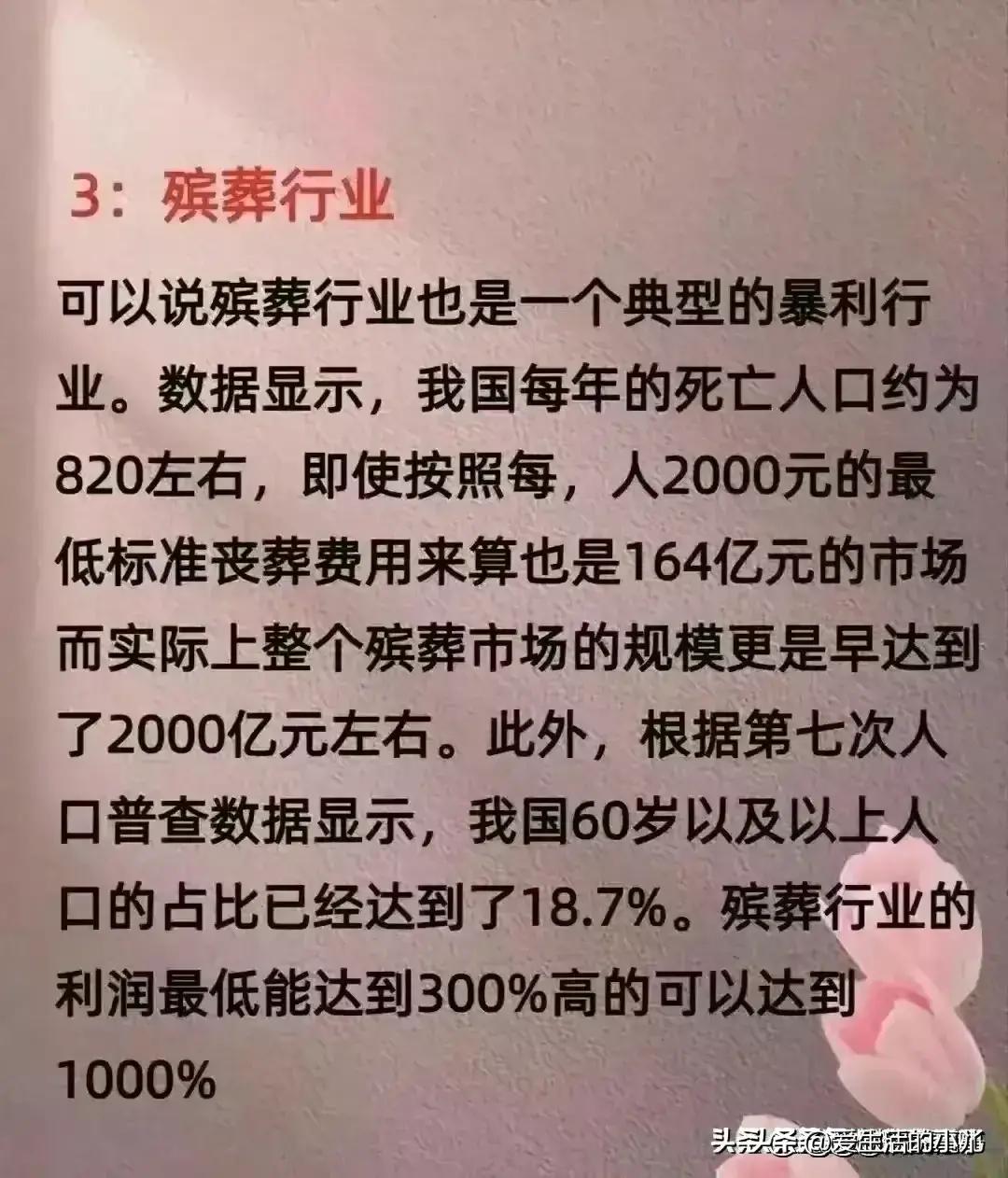 没人愿意干的68个暴利行业利润,普通人可以做十大暴利行业