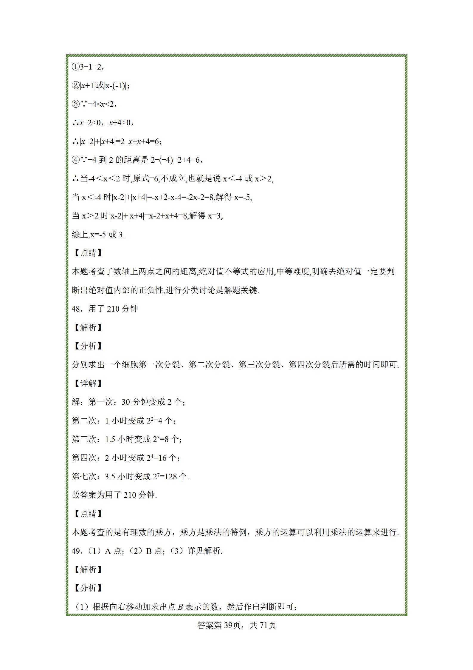七年级上册有理数练习题难题,七年级上册数学有理数练习题讲解