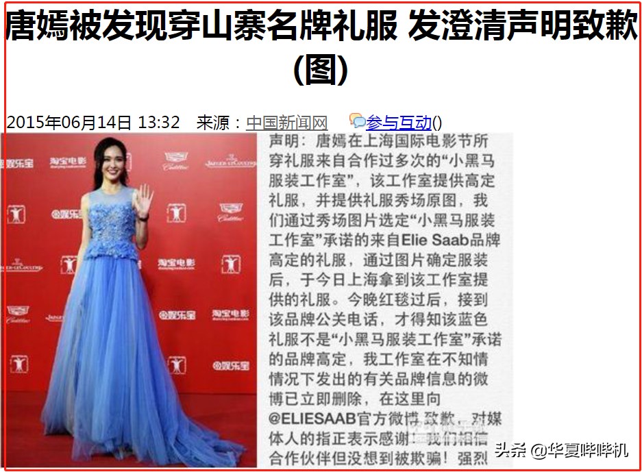 频频高调为辱华品牌站台，唐嫣是缺钱被坑了，还是明知故犯？